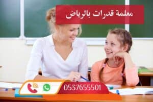 معلمة خصوصي في الرياض