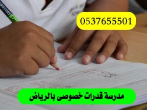 مدرسة تأسيس في الرياض