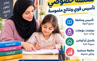 معلمة خصوصي الرياض