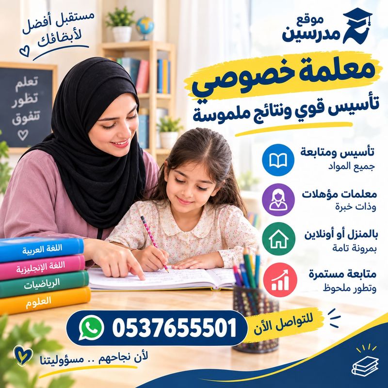 معلمة خصوصي الرياض