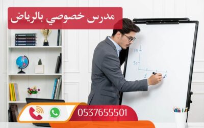 مدرسين خصوصي بالرياض