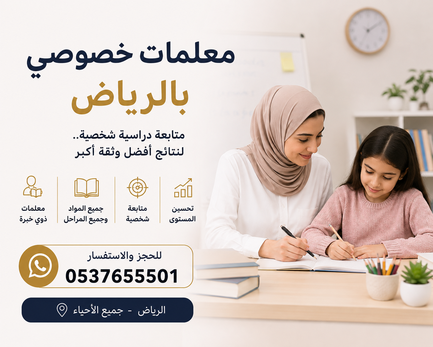معلمات خصوصي بالرياض