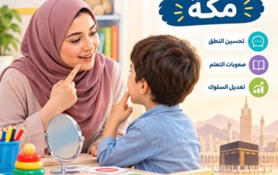معلمة تخاطب مكة