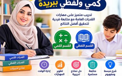 معلمة قدرات كمي ولفظي ببريدة